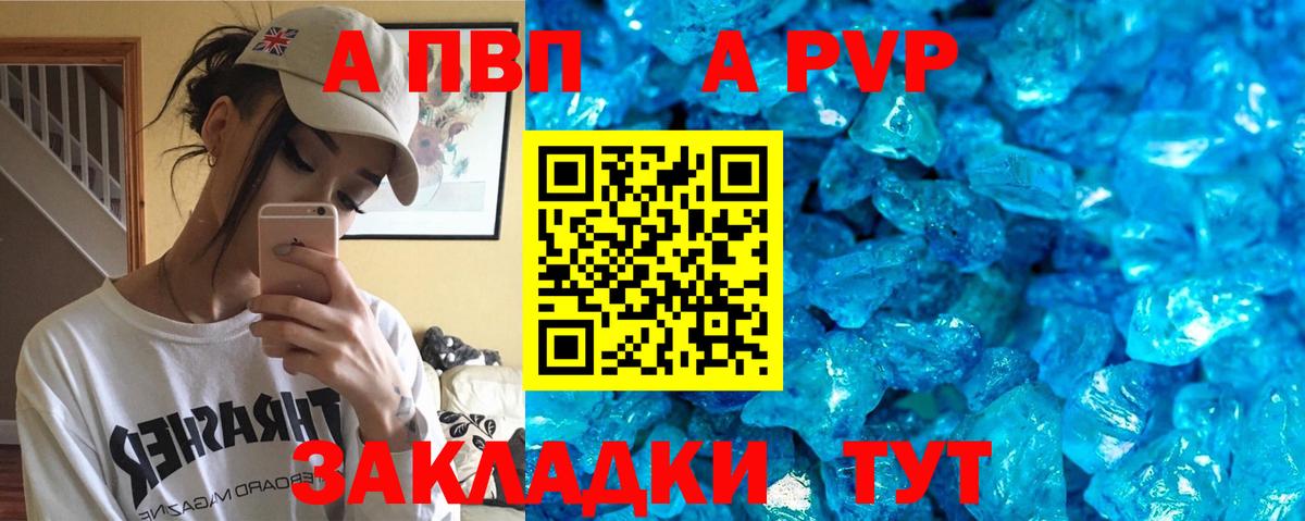 APVP  Вход с VPN  А ПВП VHQ  APVP СК  Новосибирск  Alfa_PVP Crystall 