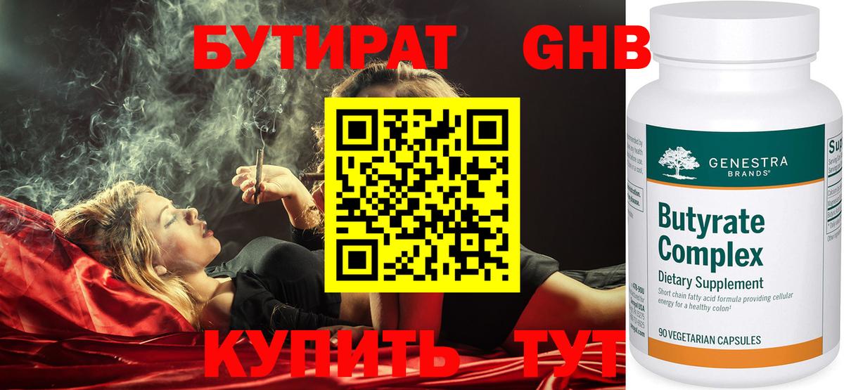 БУТИРАТ жидкий экстази Новосибирск