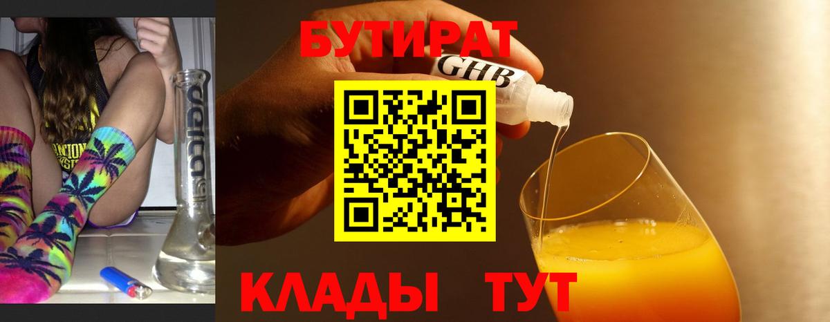 БУТИРАТ  БУТИРАТ бутик  Вход с VPN  Новосибирск 