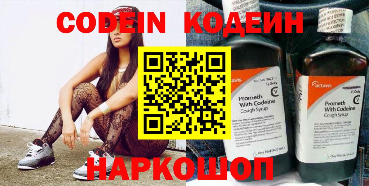 Новосибирск  Codein Purple Drank  Вход с VPN  Кодеин Purple Drank 
