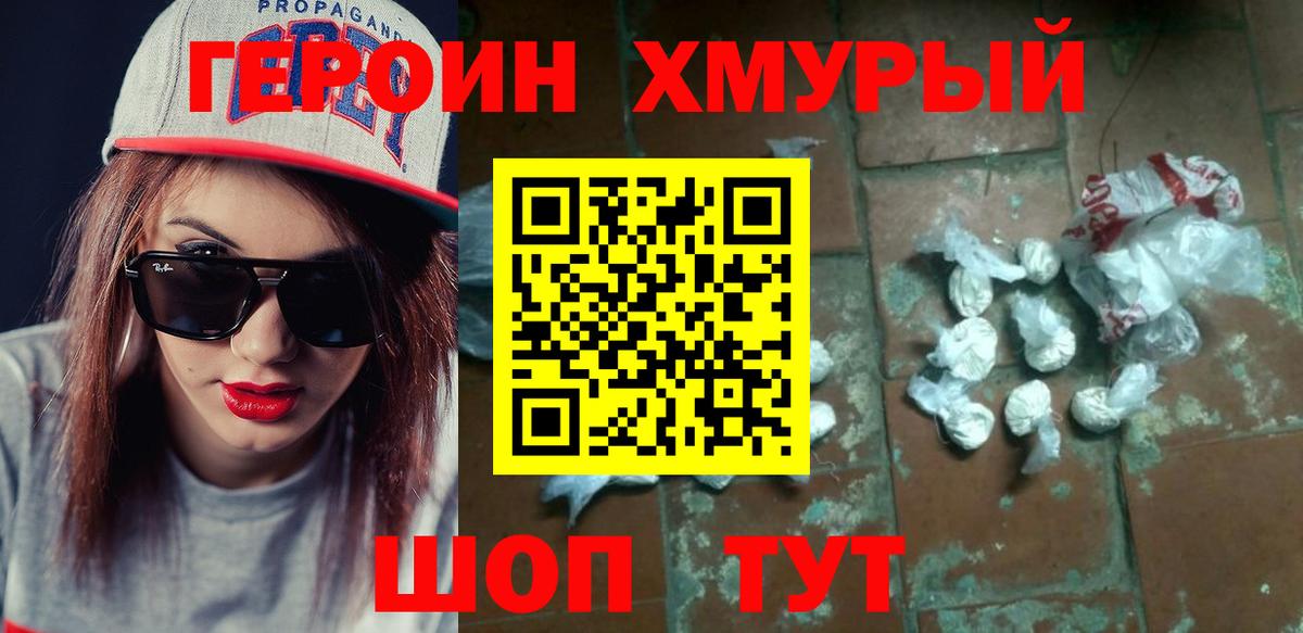 Героин белый  Вход с VPN  Новосибирск 