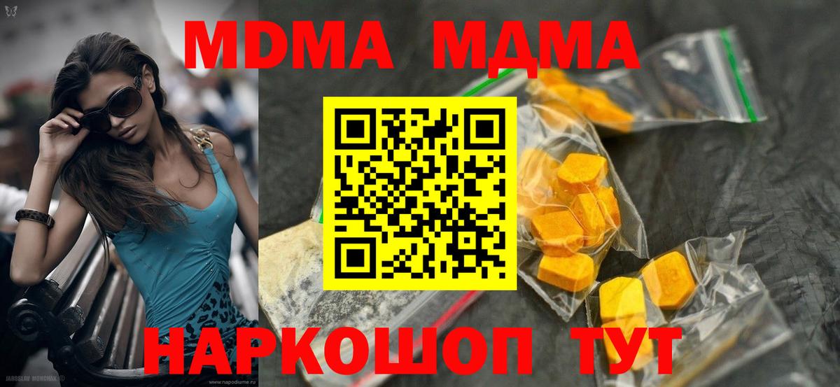 МДМА  Вход с VPN  Новосибирск  МДМА crystal  МДМА кристаллы 