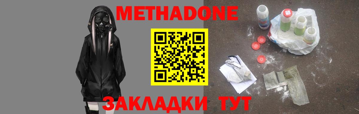 Метадон белоснежный Новосибирск